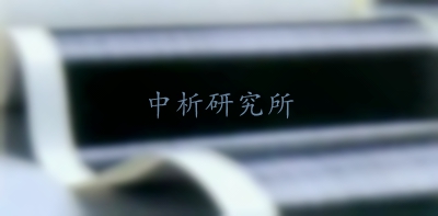 預浸料檢測