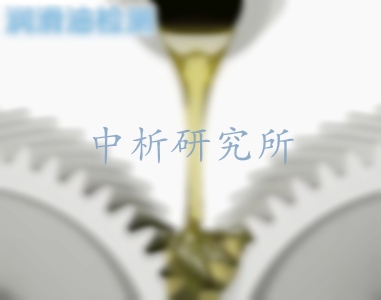 潤滑油檢測