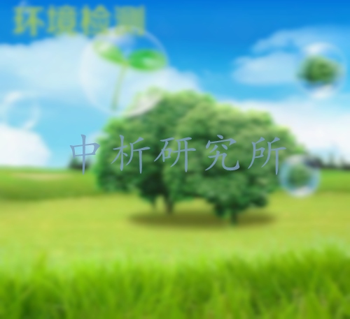 環境檢測