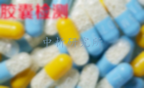 膠囊檢測(cè)