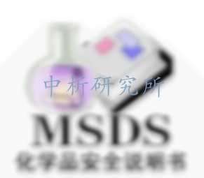 丁酮msds