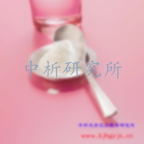 羊奶粉檢測,羊奶粉檢測機構,羊奶粉檢測標準,羊奶粉成分分析檢測