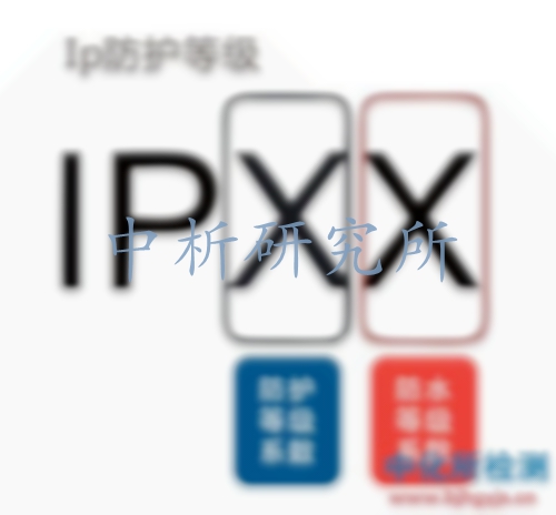 IP等級(jí)檢測(cè)