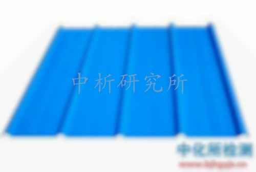 彩鋼瓦檢測