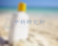 防曬霜檢測