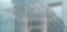 雨篷檢測