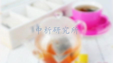 茶包檢測(cè)報(bào)告