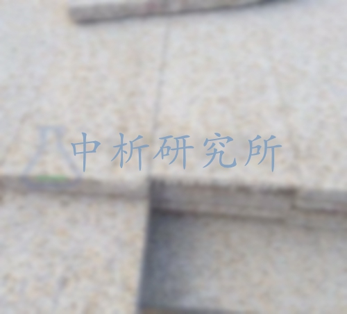 黃銹石檢測報告