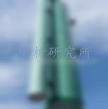 脫硫塔檢測,脫硫塔檢測報告