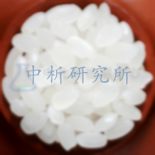 秈米檢測,秈米檢測報告