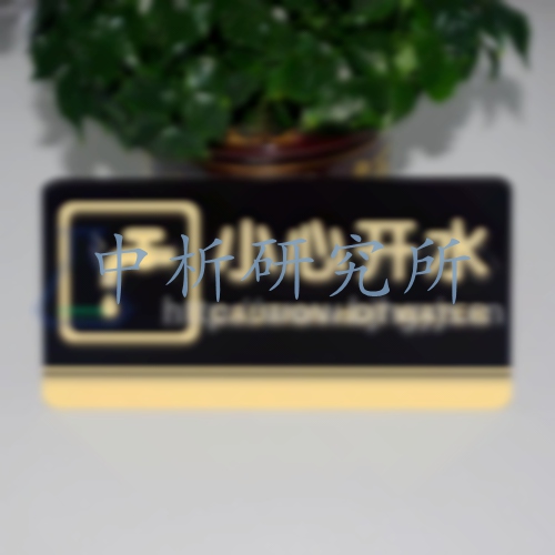 標識牌檢測,標識牌檢測報告