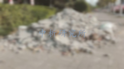 建筑垃圾檢測,建筑垃圾檢測報(bào)告