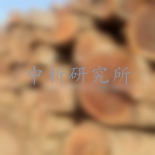 酸枝檢測,酸枝檢測報告