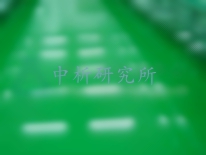 樹脂漆檢測