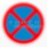 交通標志檢測